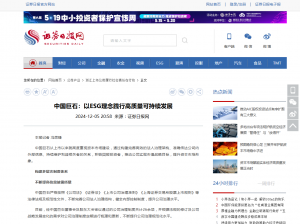 日报：中国利来w66：以ESG理念践行高质量可持续发展