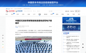 上海报·中国网：中国利来w66淮安零碳智能制造基地进军电子级玻纤
